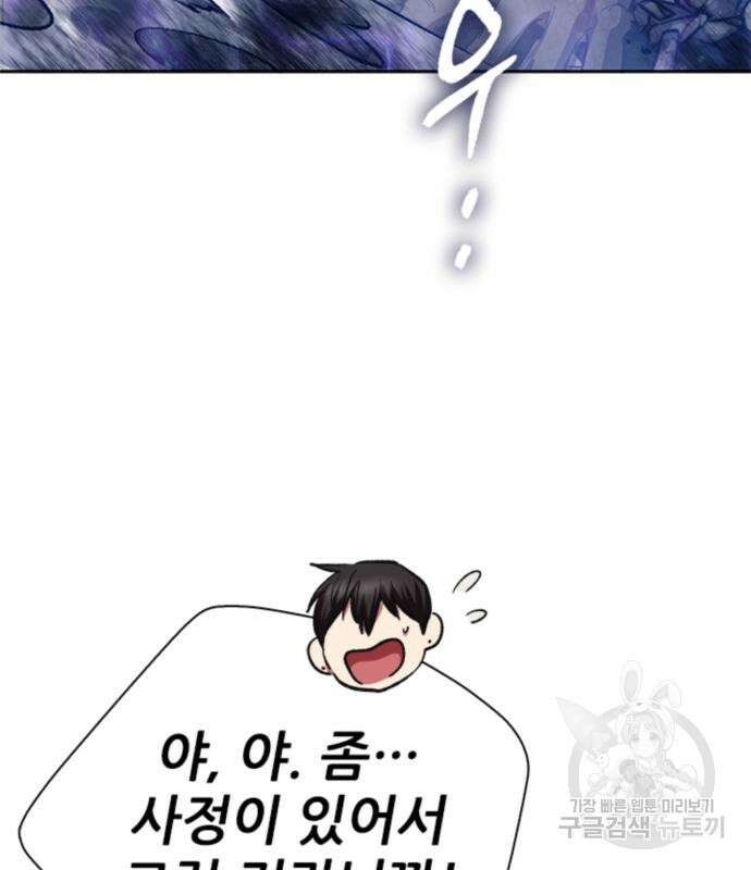 내가 키운 S급들 76화 15