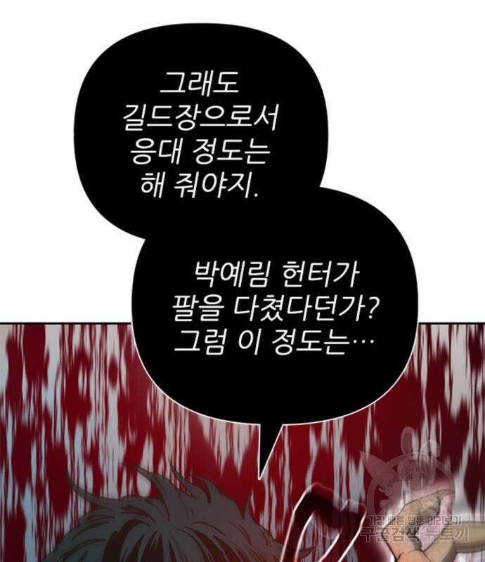 내가 키운 S급들 76화 18