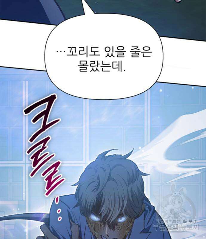 내가 키운 S급들 76화 26