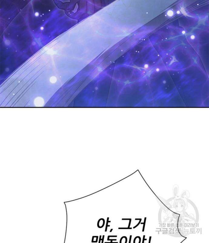 내가 키운 S급들 76화 28