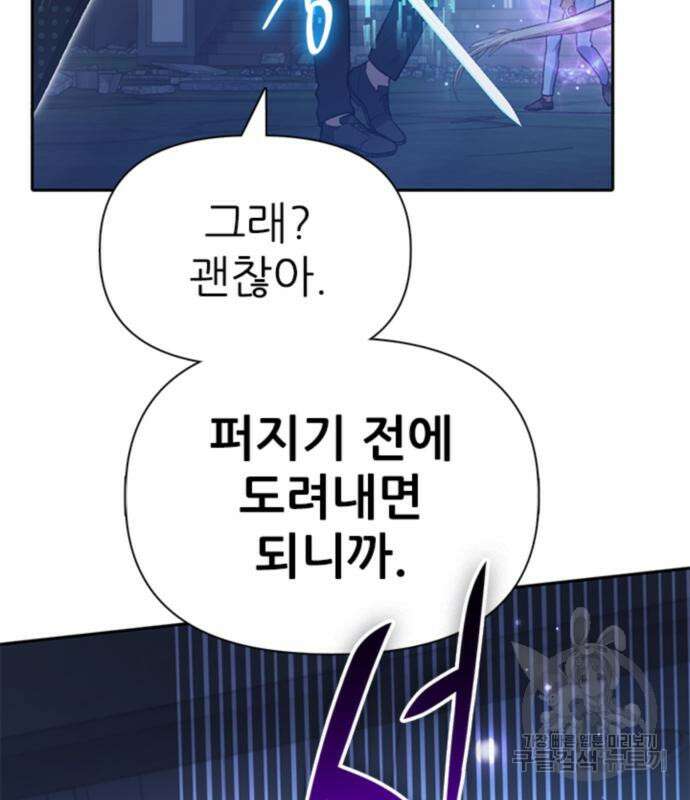내가 키운 S급들 76화 30
