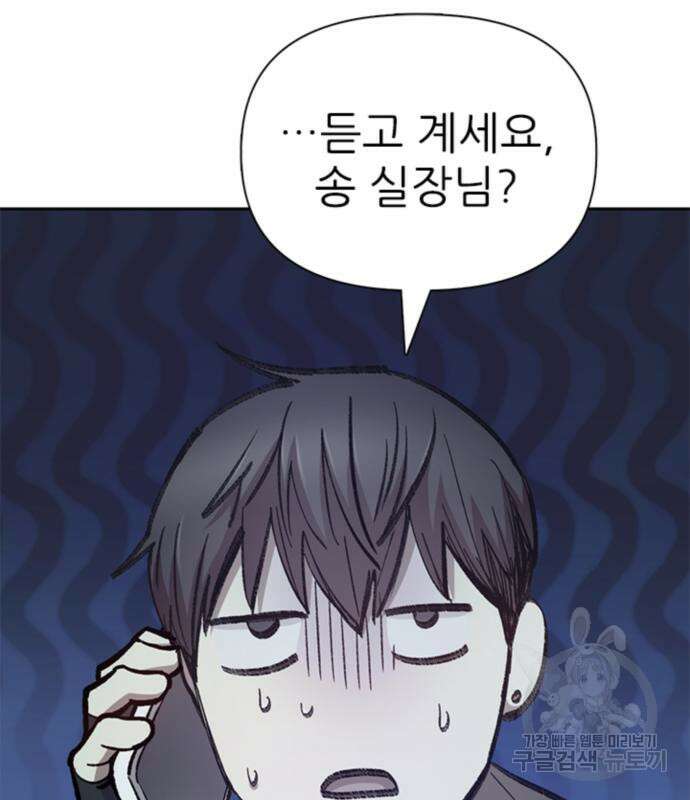 내가 키운 S급들 76화 33