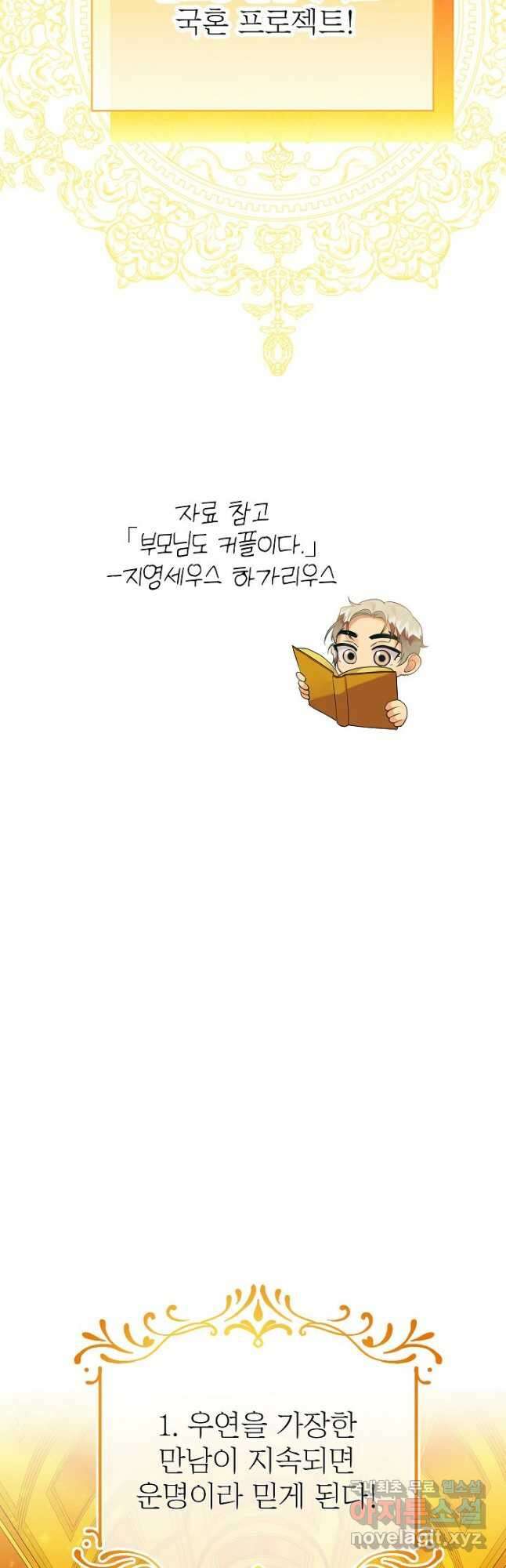 킹스메이커 ~Triple Crown~ 3부 3화 3
