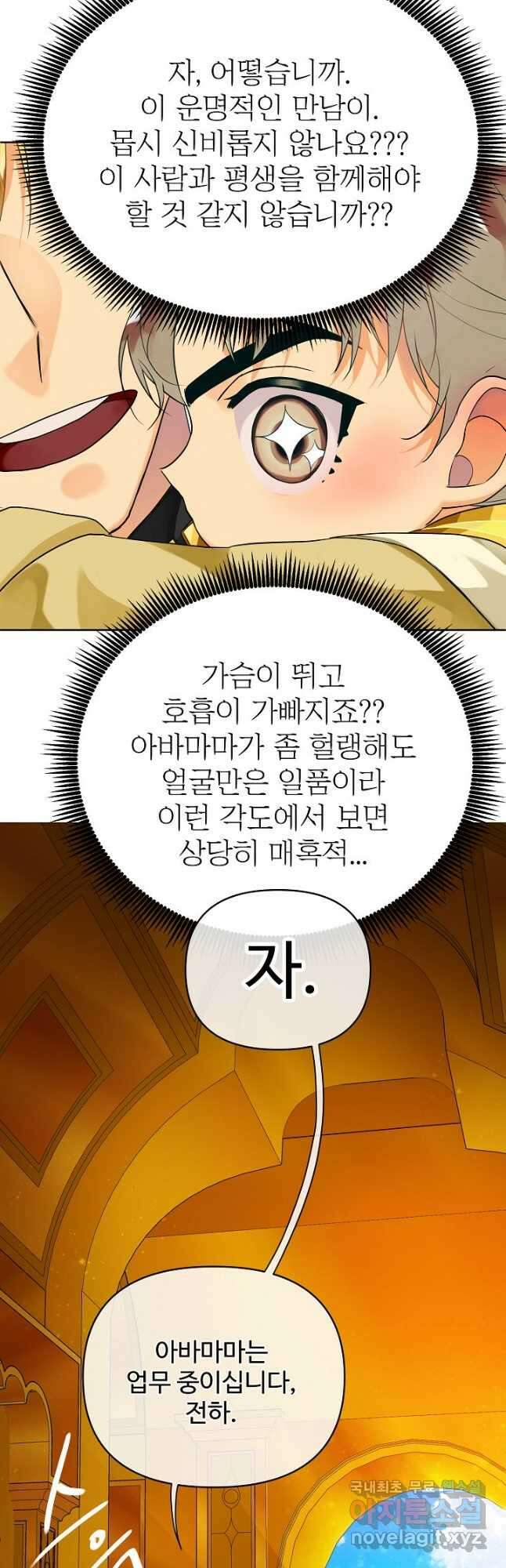 킹스메이커 ~Triple Crown~ 3부 3화 8