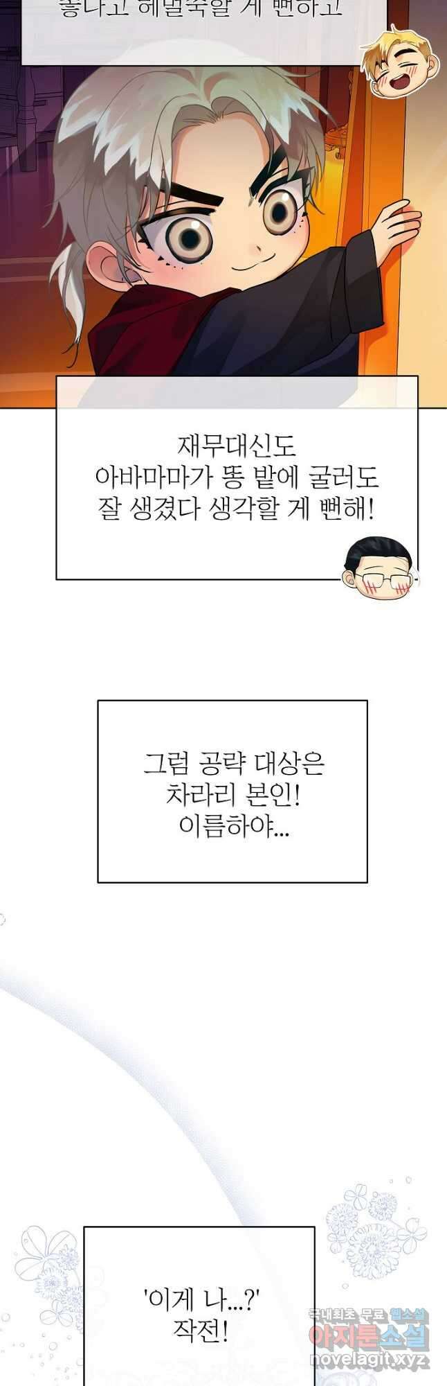킹스메이커 ~Triple Crown~ 3부 3화 13