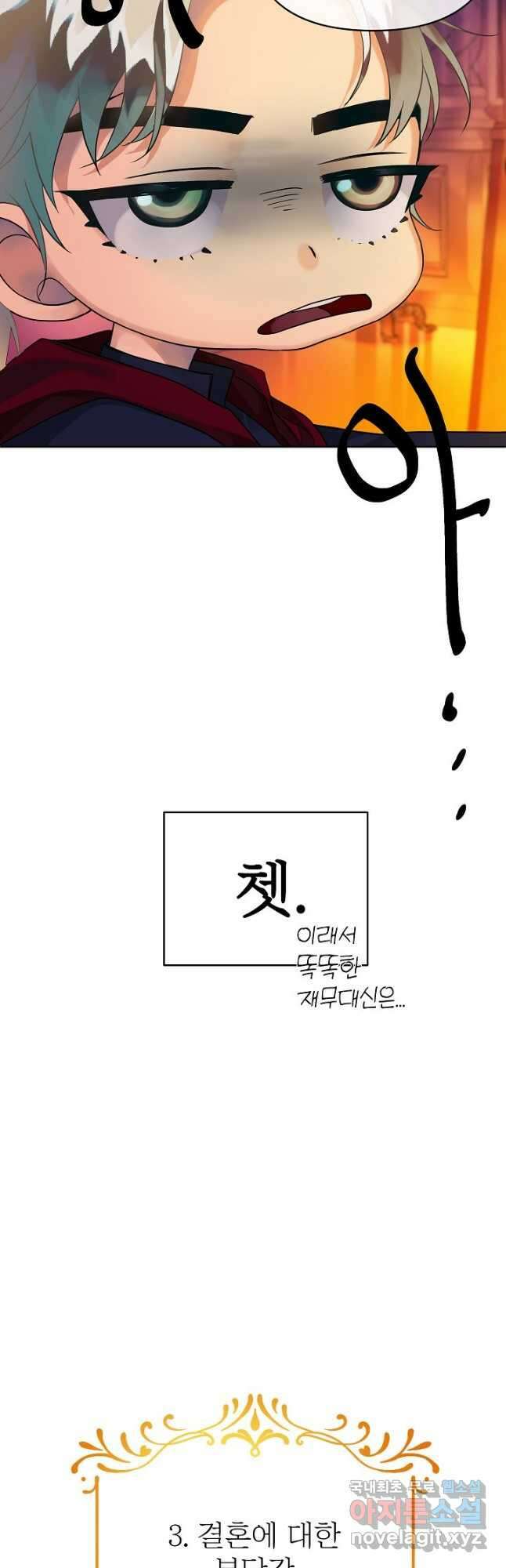킹스메이커 ~Triple Crown~ 3부 3화 17