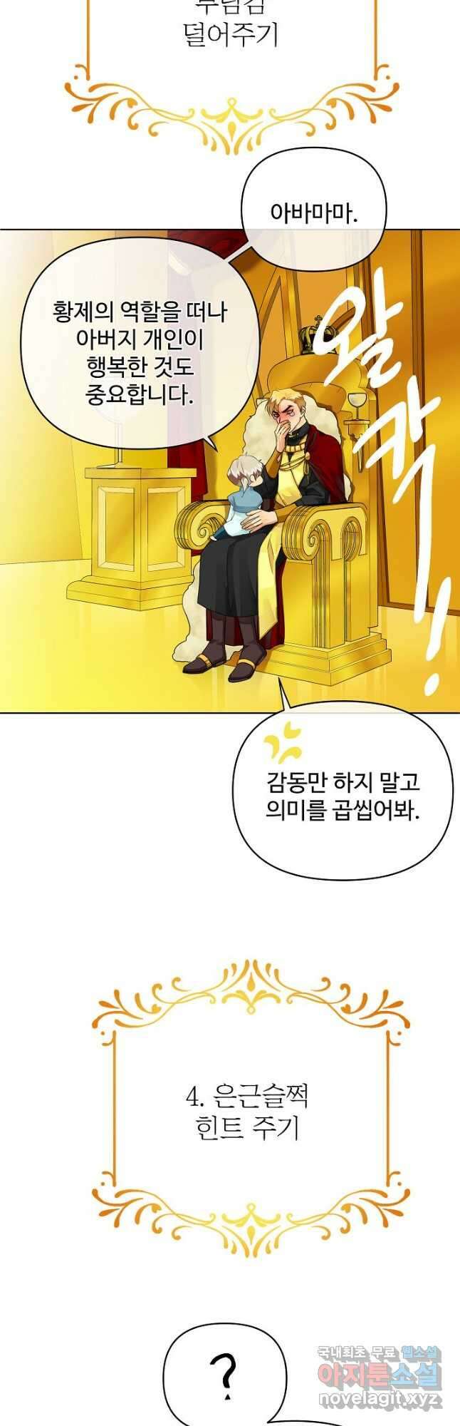 킹스메이커 ~Triple Crown~ 3부 3화 18