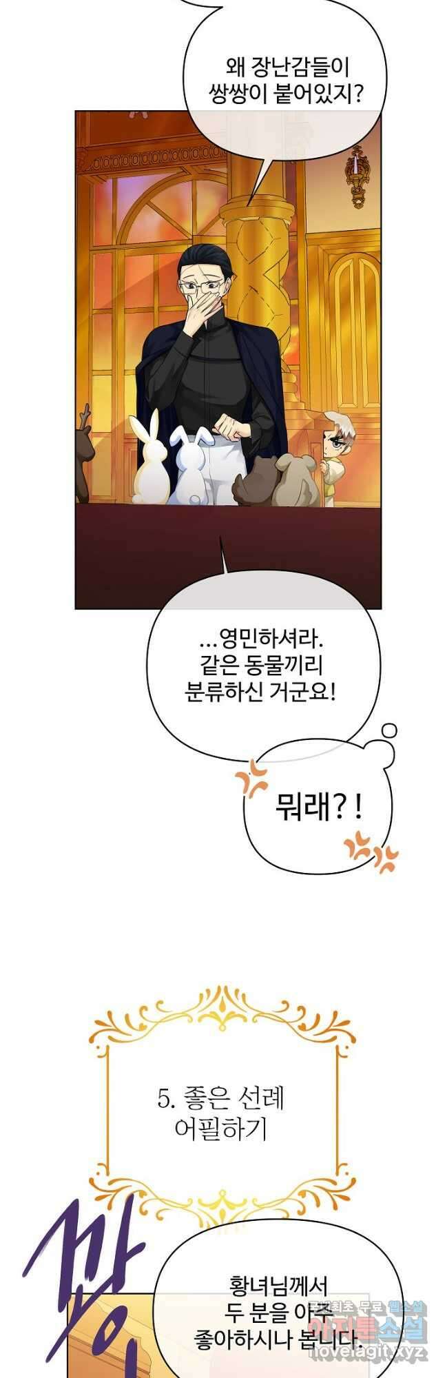 킹스메이커 ~Triple Crown~ 3부 3화 19