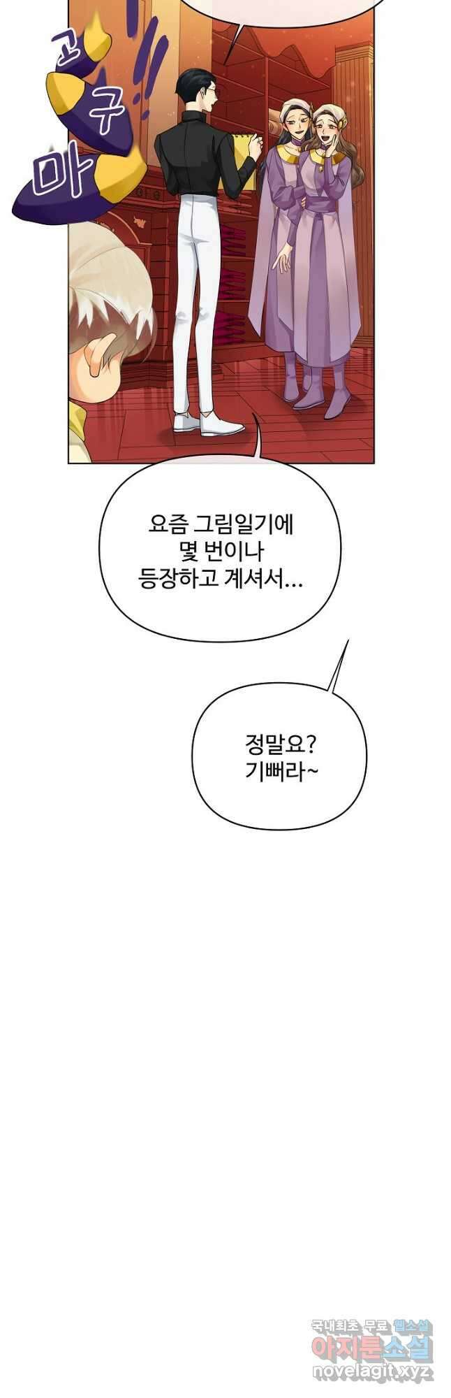 킹스메이커 ~Triple Crown~ 3부 3화 20