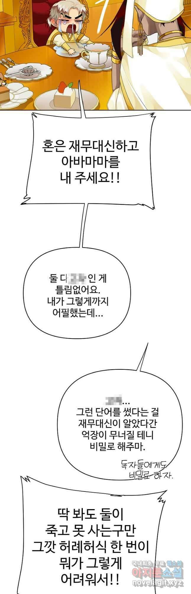 킹스메이커 ~Triple Crown~ 3부 3화 25
