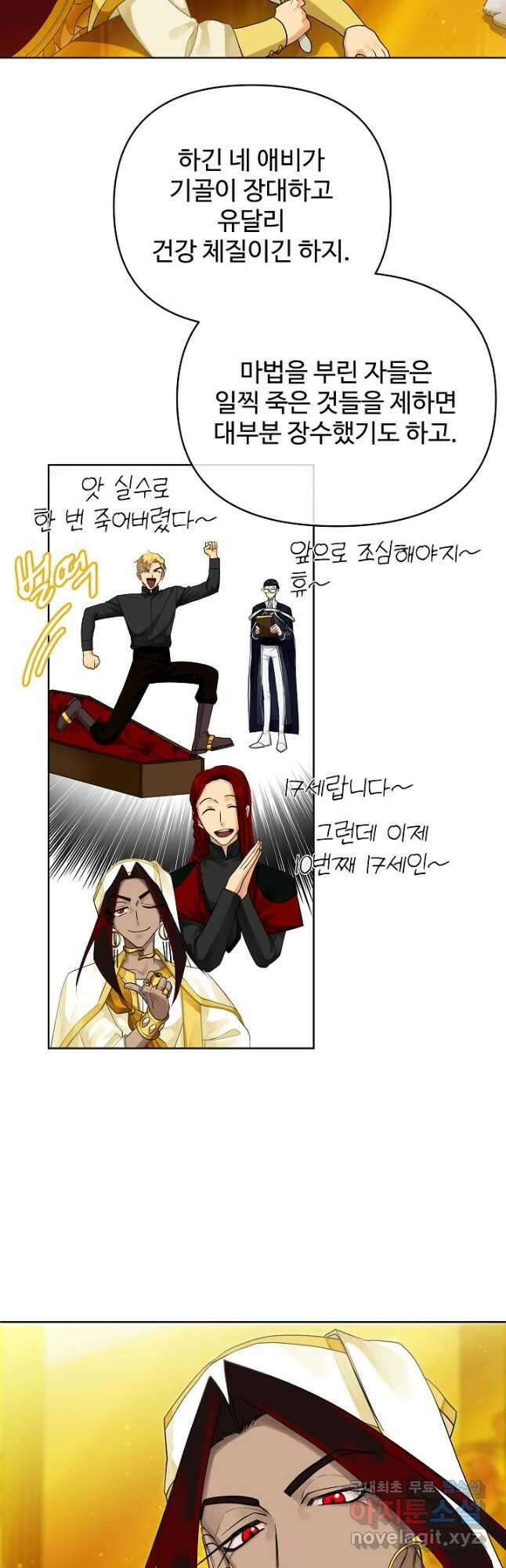 킹스메이커 ~Triple Crown~ 3부 3화 27