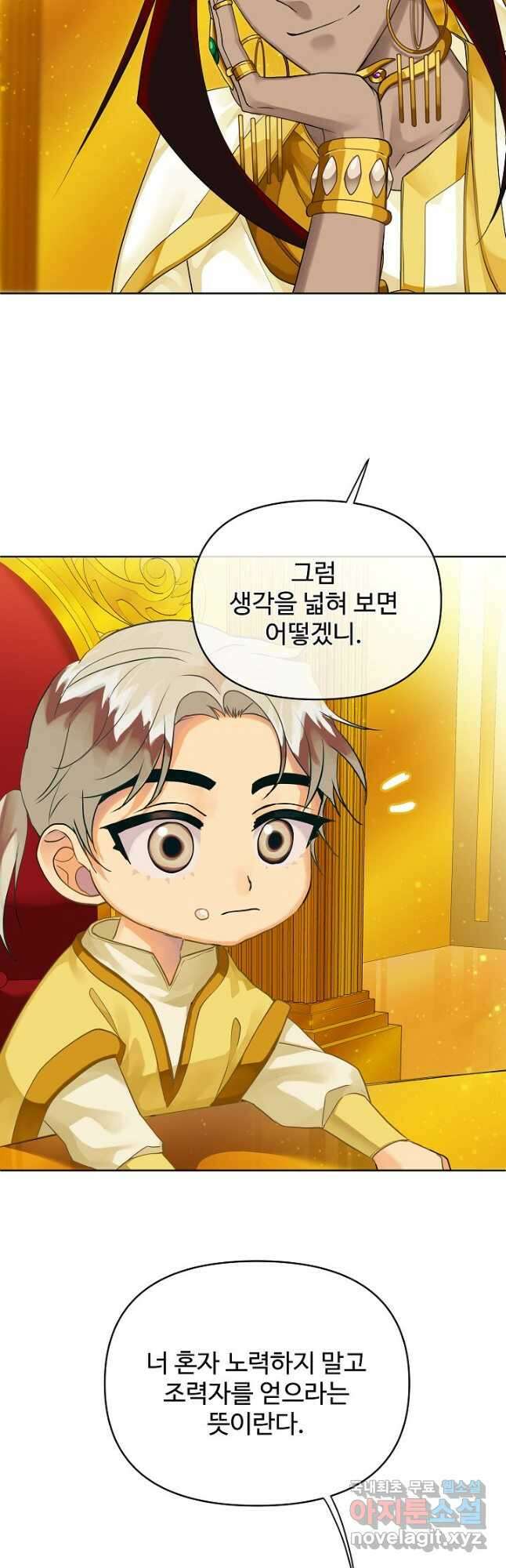 킹스메이커 ~Triple Crown~ 3부 3화 28