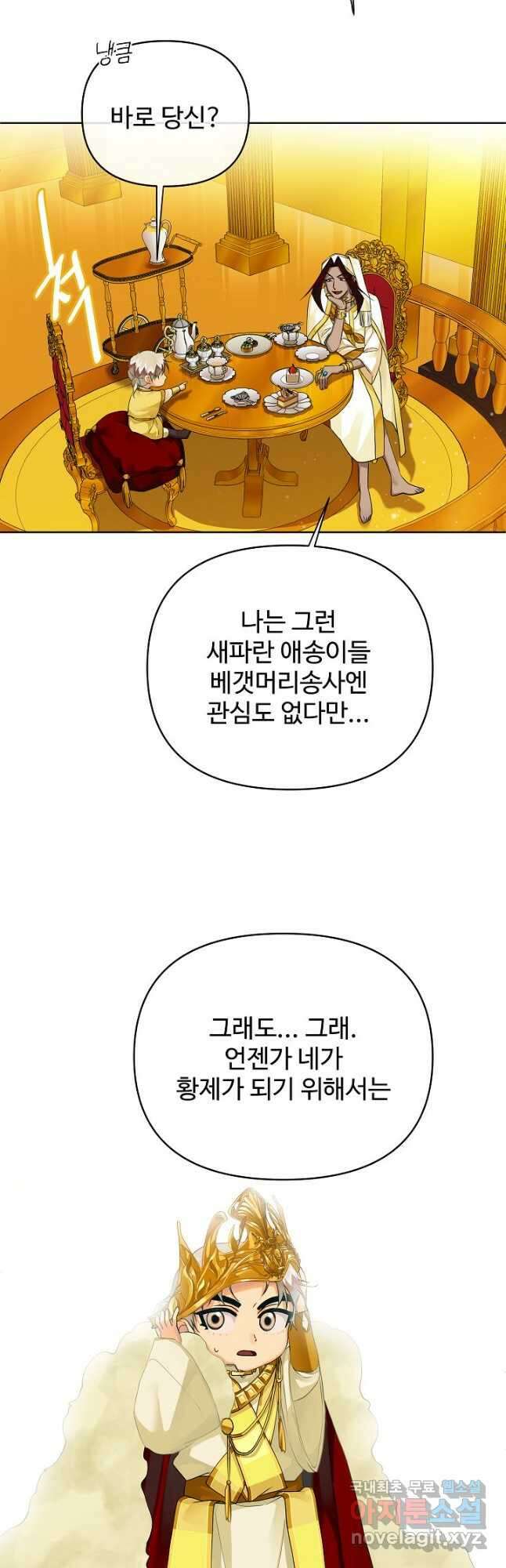킹스메이커 ~Triple Crown~ 3부 3화 29