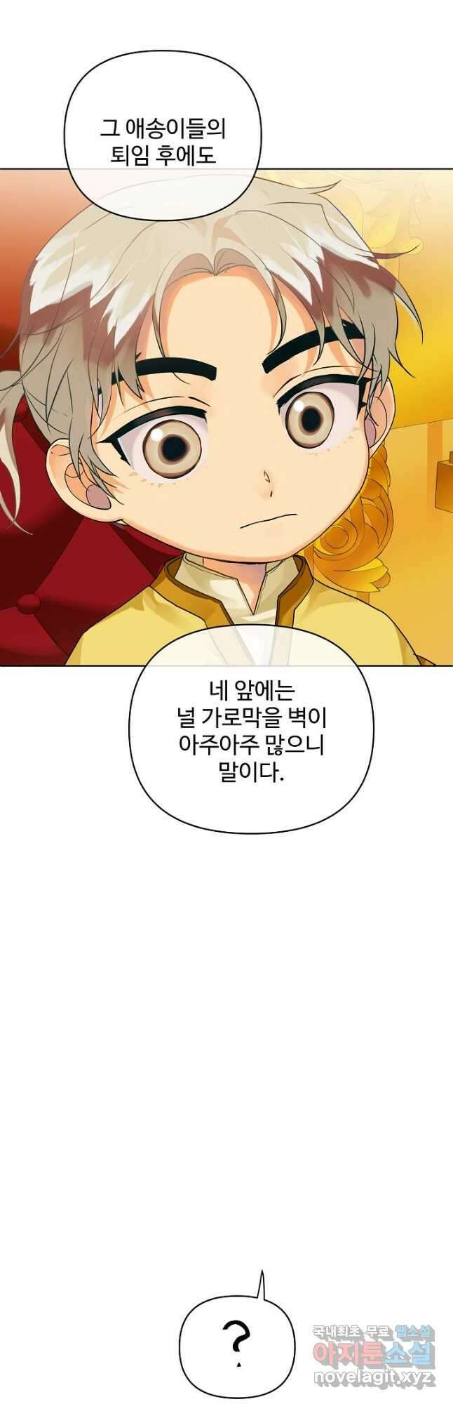 킹스메이커 ~Triple Crown~ 3부 3화 31