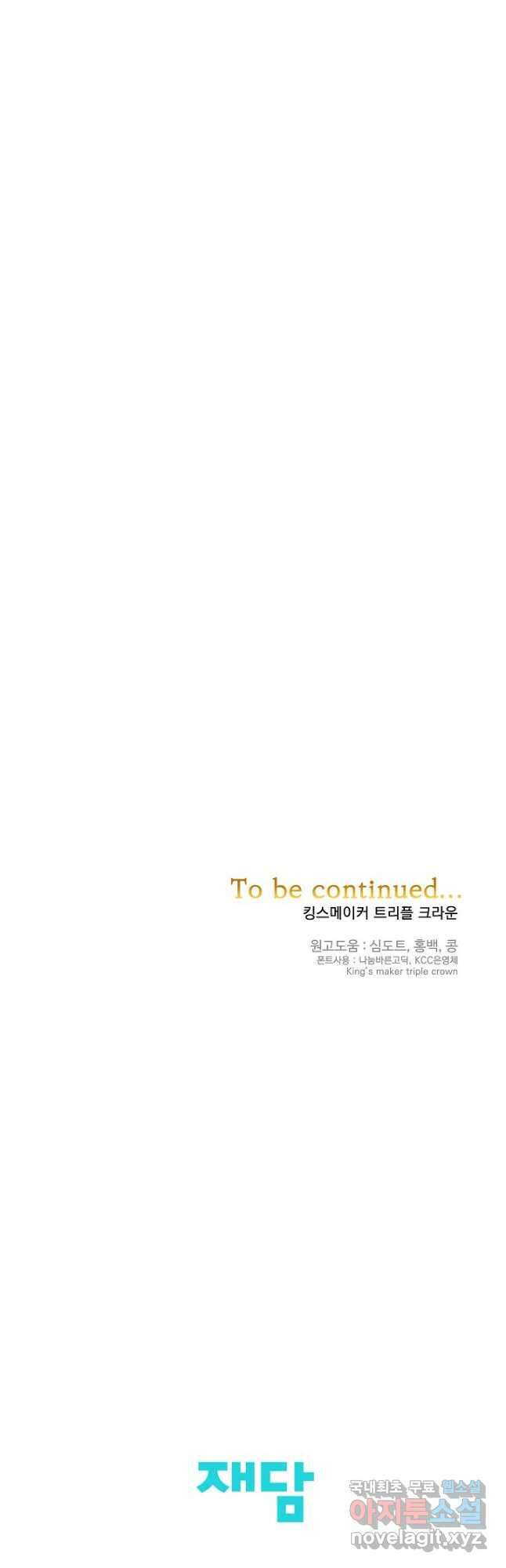 킹스메이커 ~Triple Crown~ 3부 3화 32