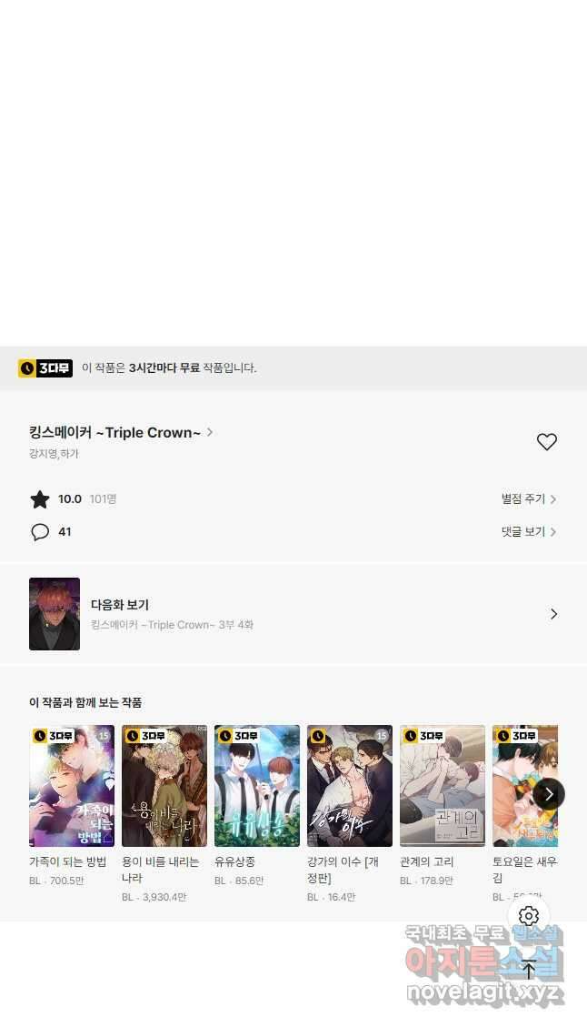 킹스메이커 ~Triple Crown~ 3부 3화 33