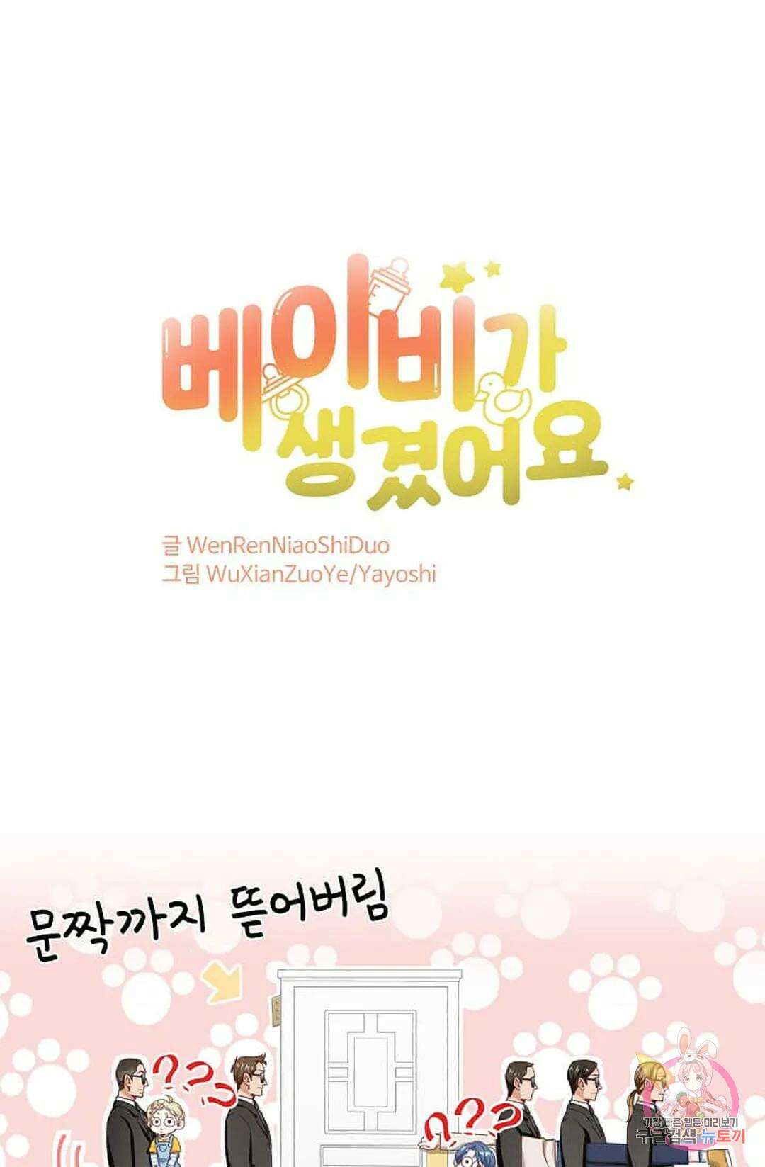 베이비가 생겼어요 3화 1