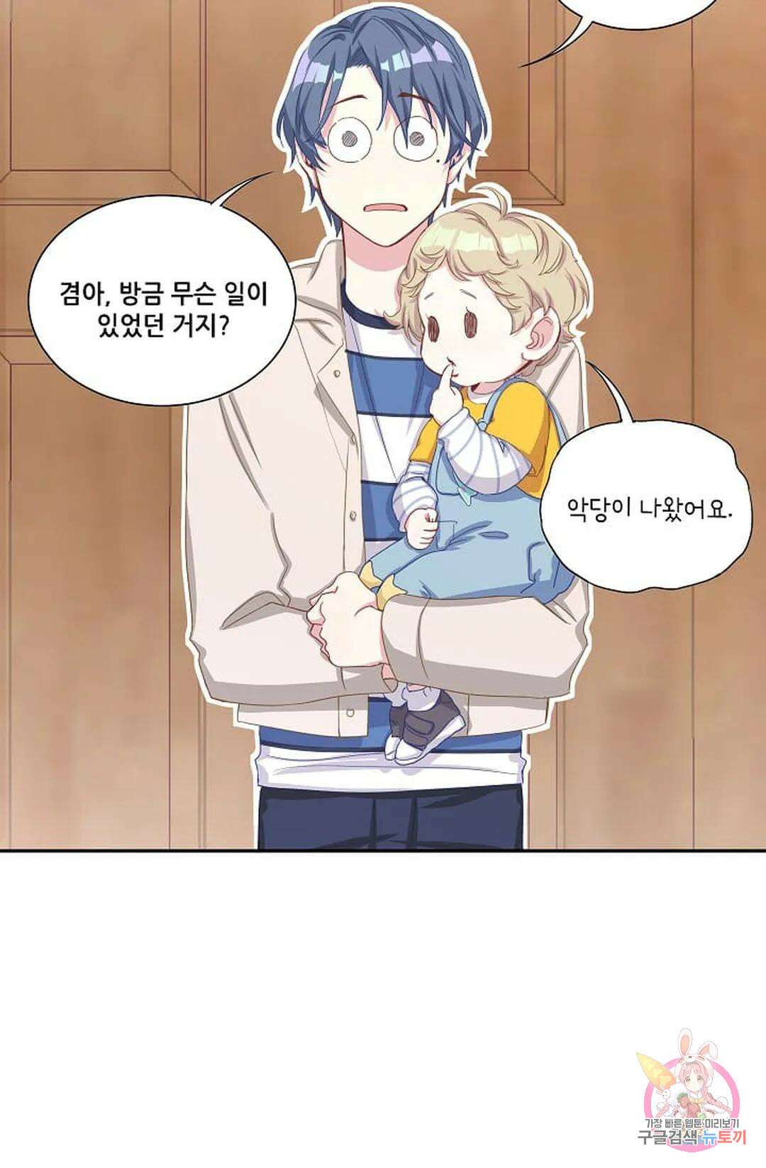 베이비가 생겼어요 3화 4