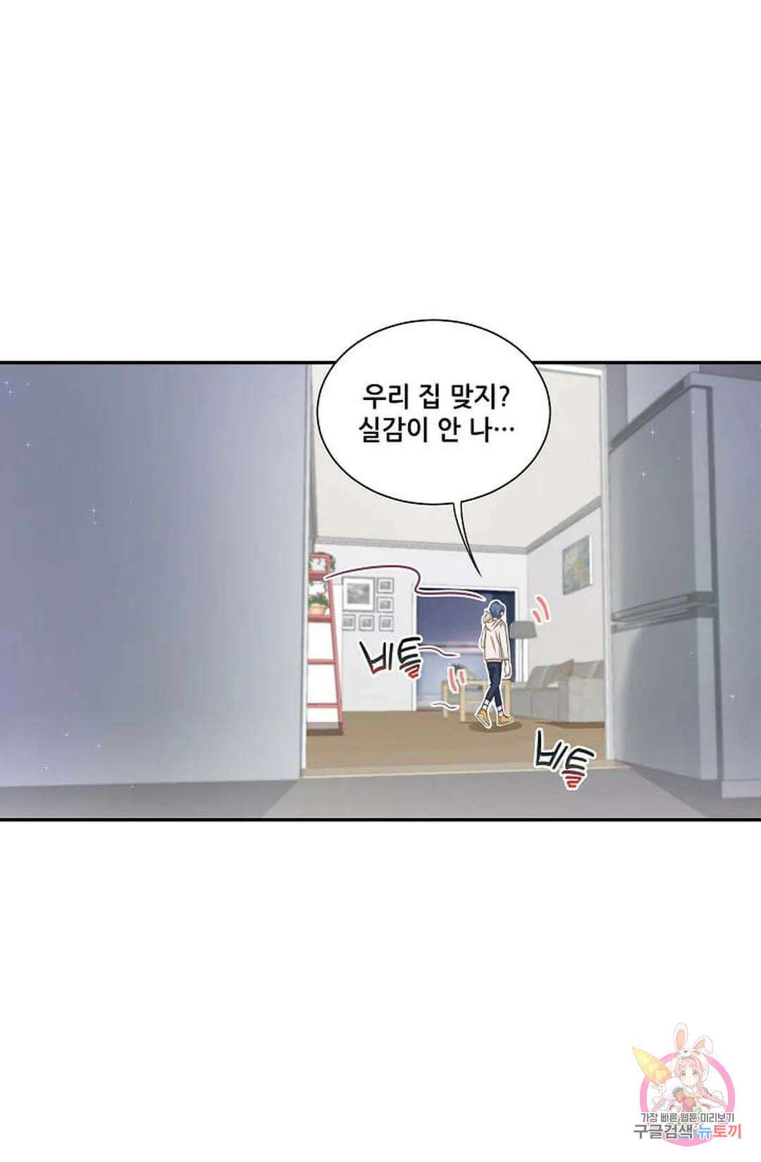 베이비가 생겼어요 3화 5