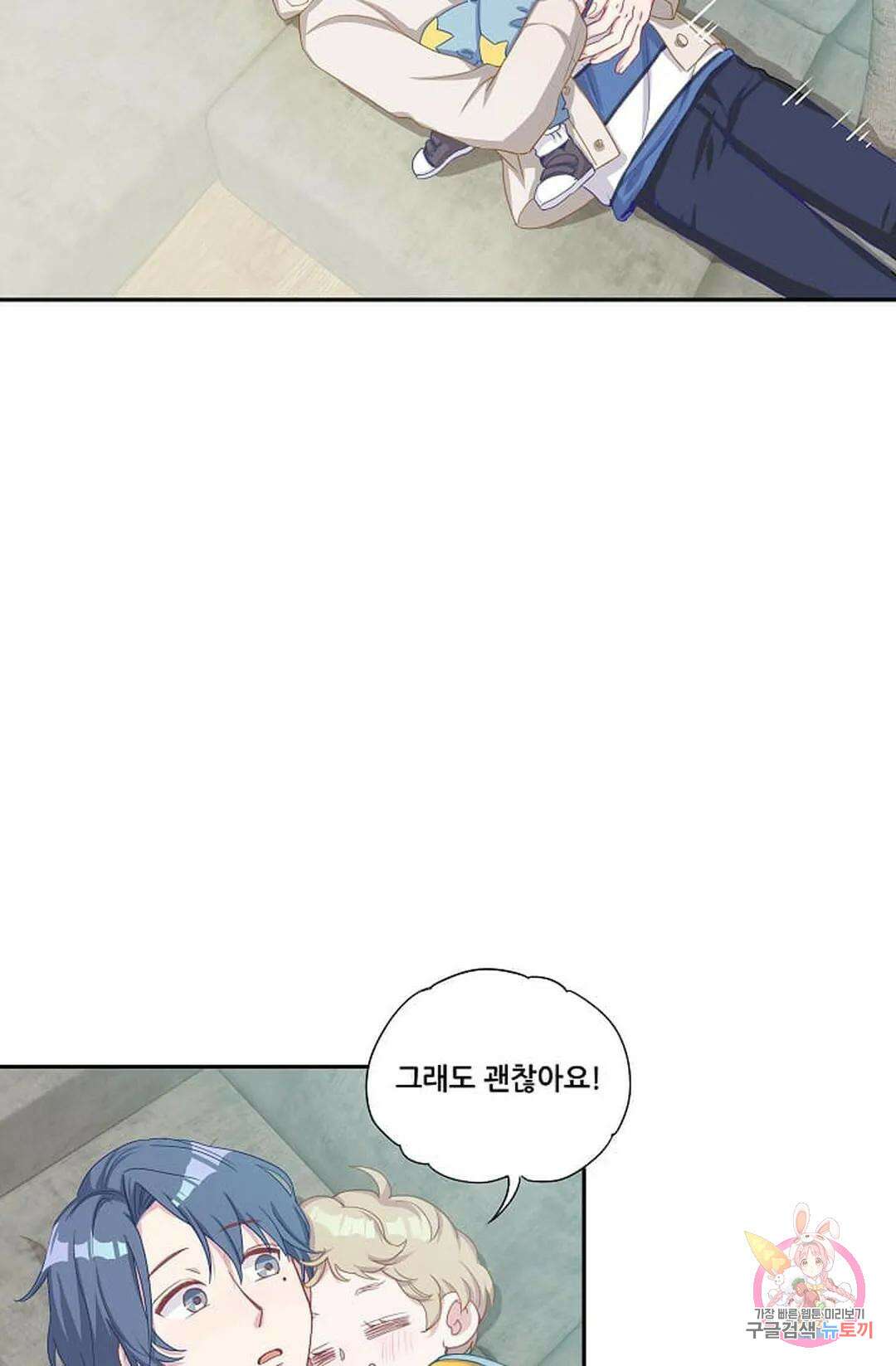 베이비가 생겼어요 3화 7