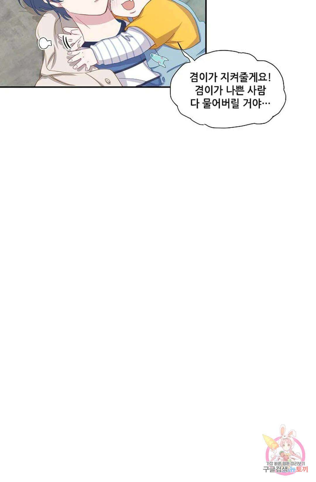 베이비가 생겼어요 3화 8