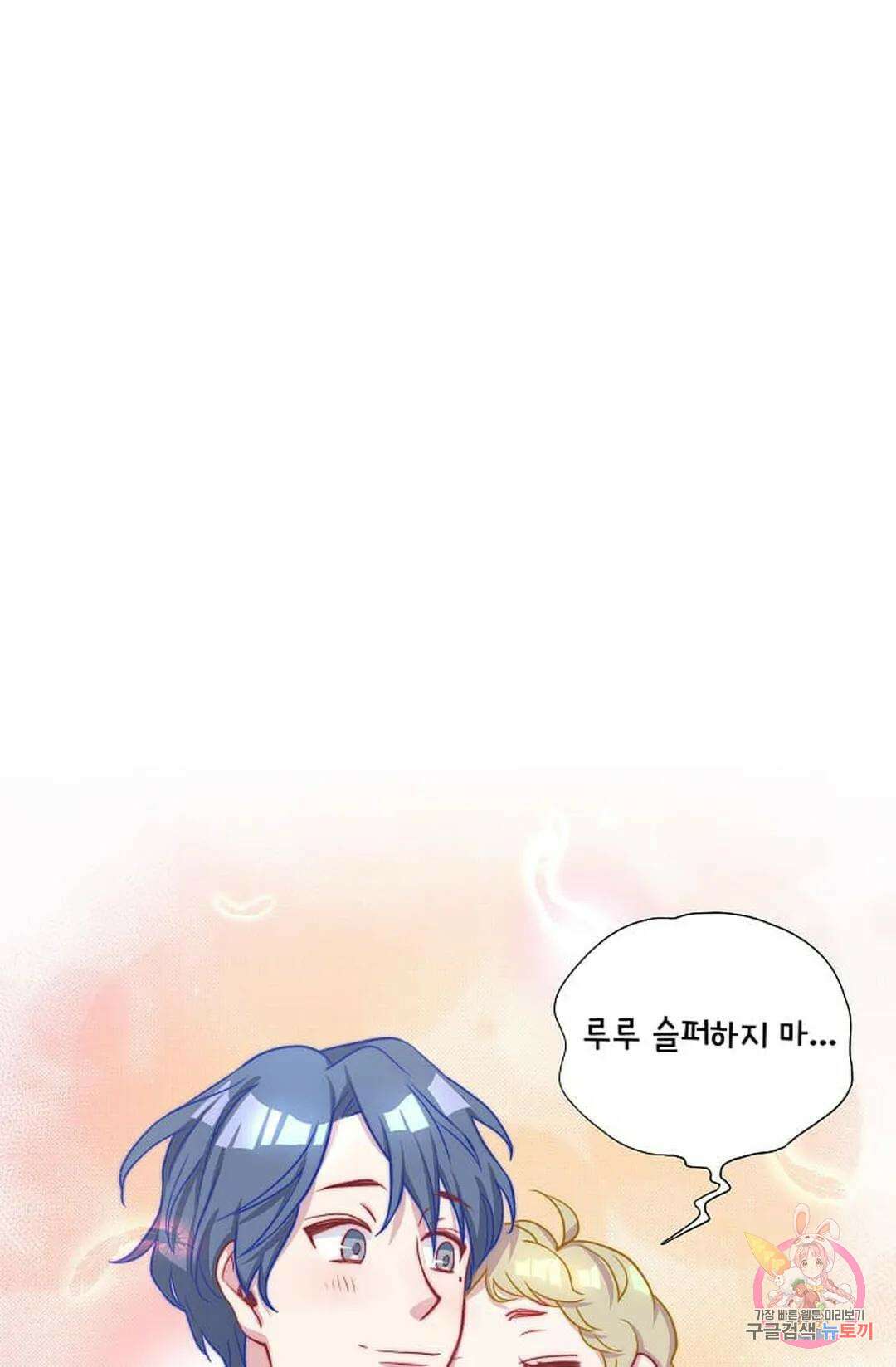 베이비가 생겼어요 3화 9