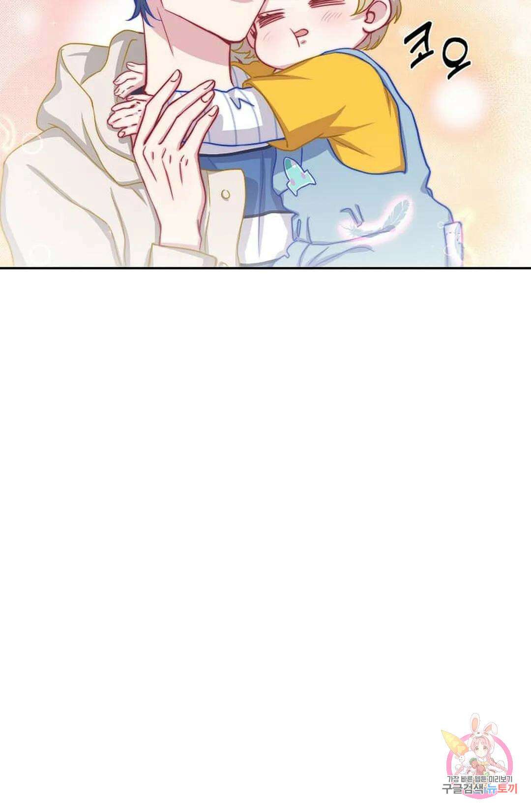 베이비가 생겼어요 3화 10