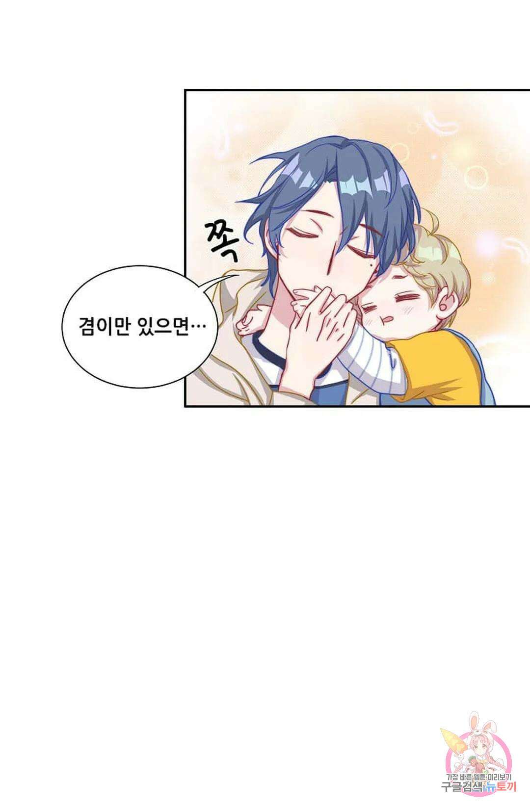 베이비가 생겼어요 3화 11