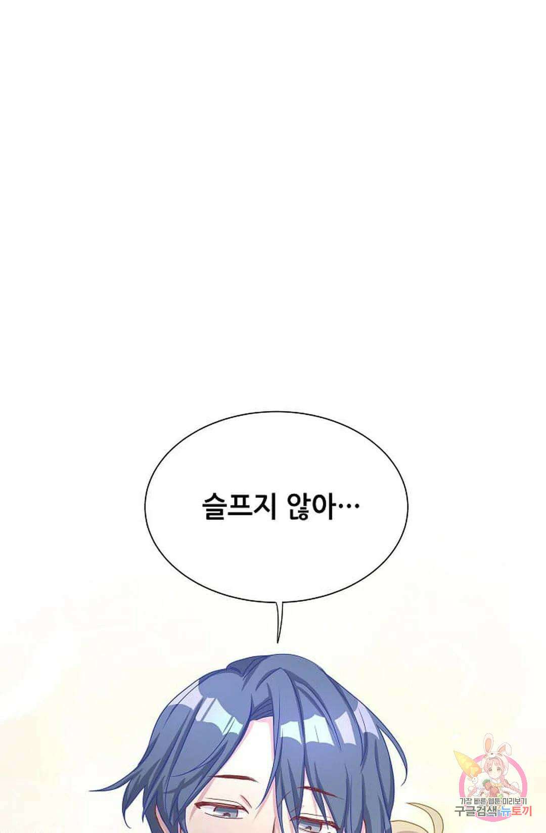 베이비가 생겼어요 3화 12