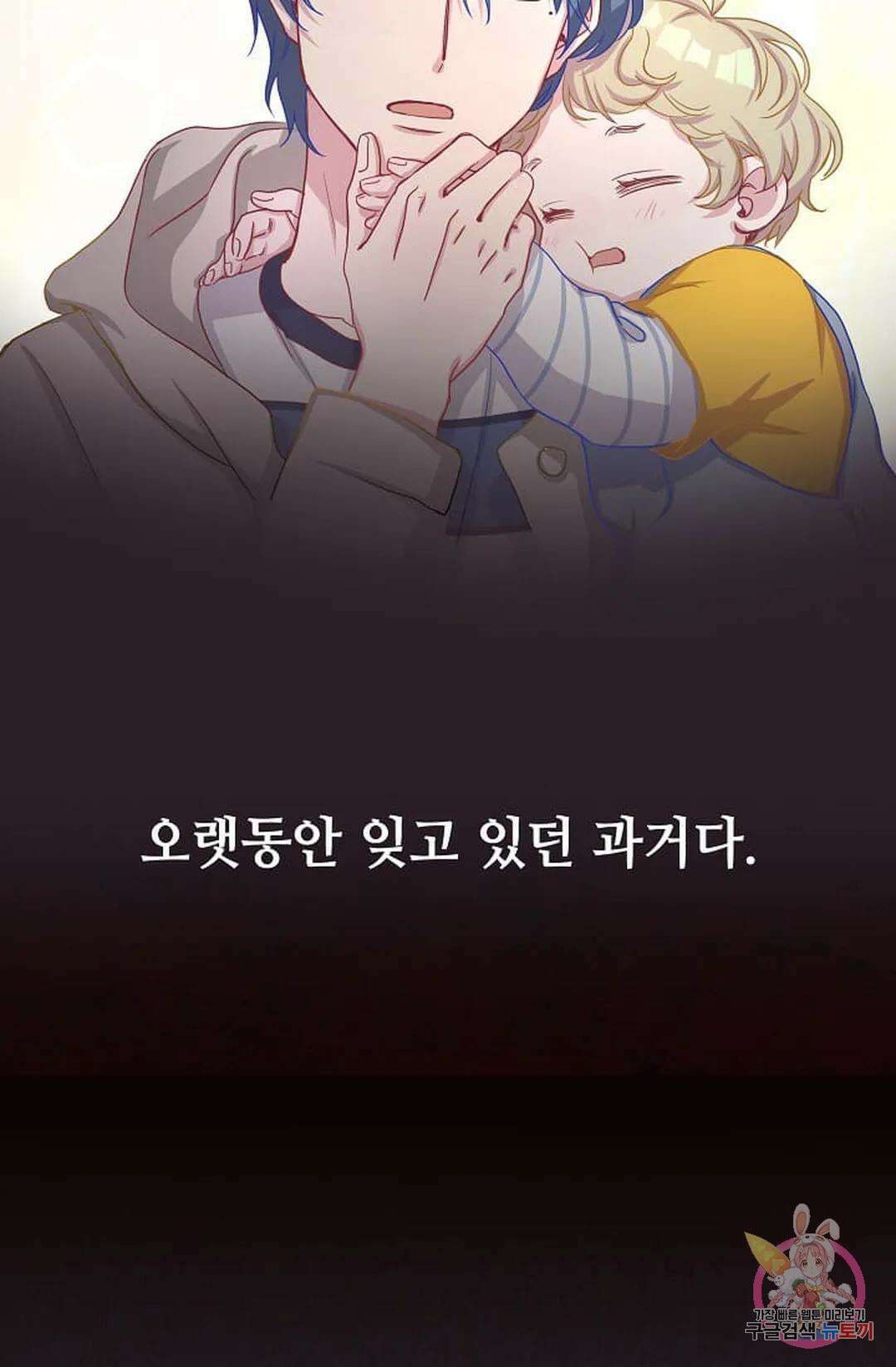 베이비가 생겼어요 3화 13