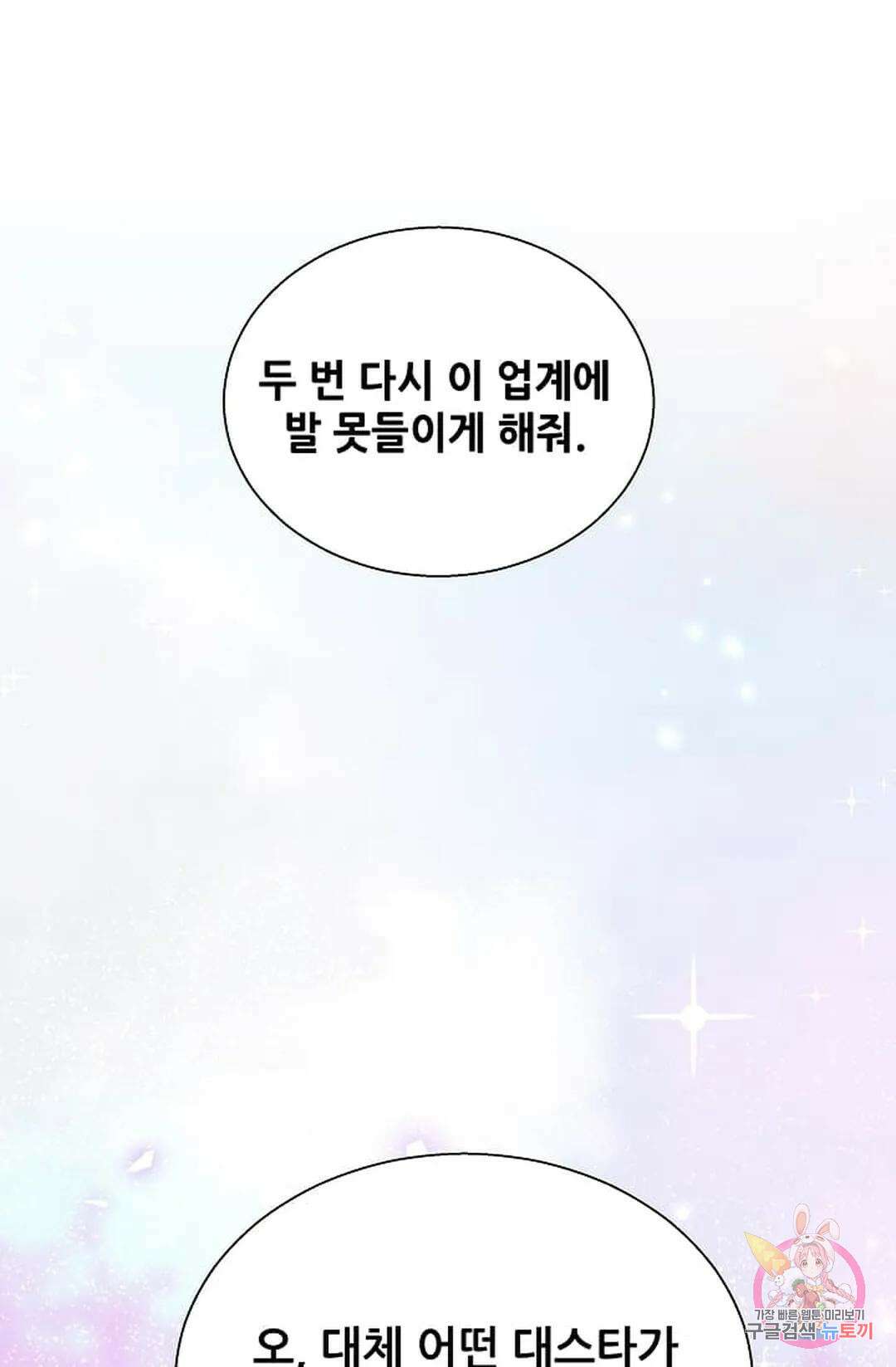베이비가 생겼어요 13화 2