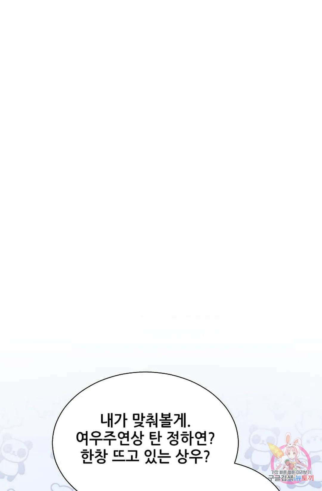 베이비가 생겼어요 13화 4