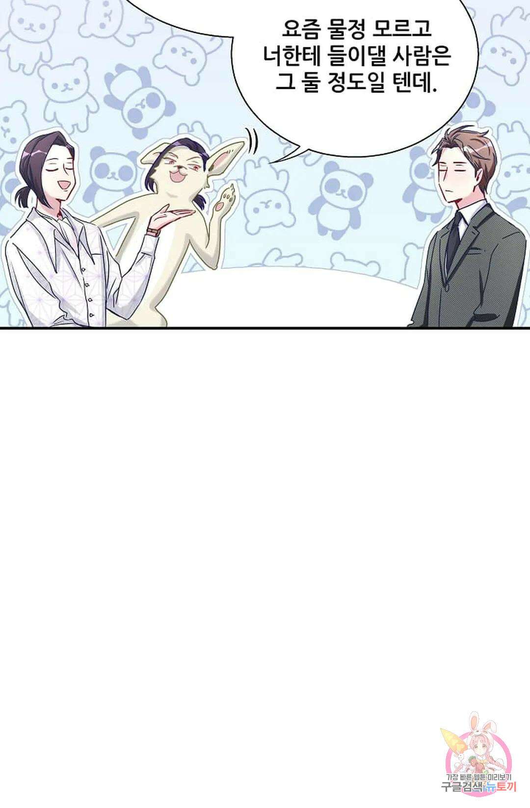 베이비가 생겼어요 13화 5