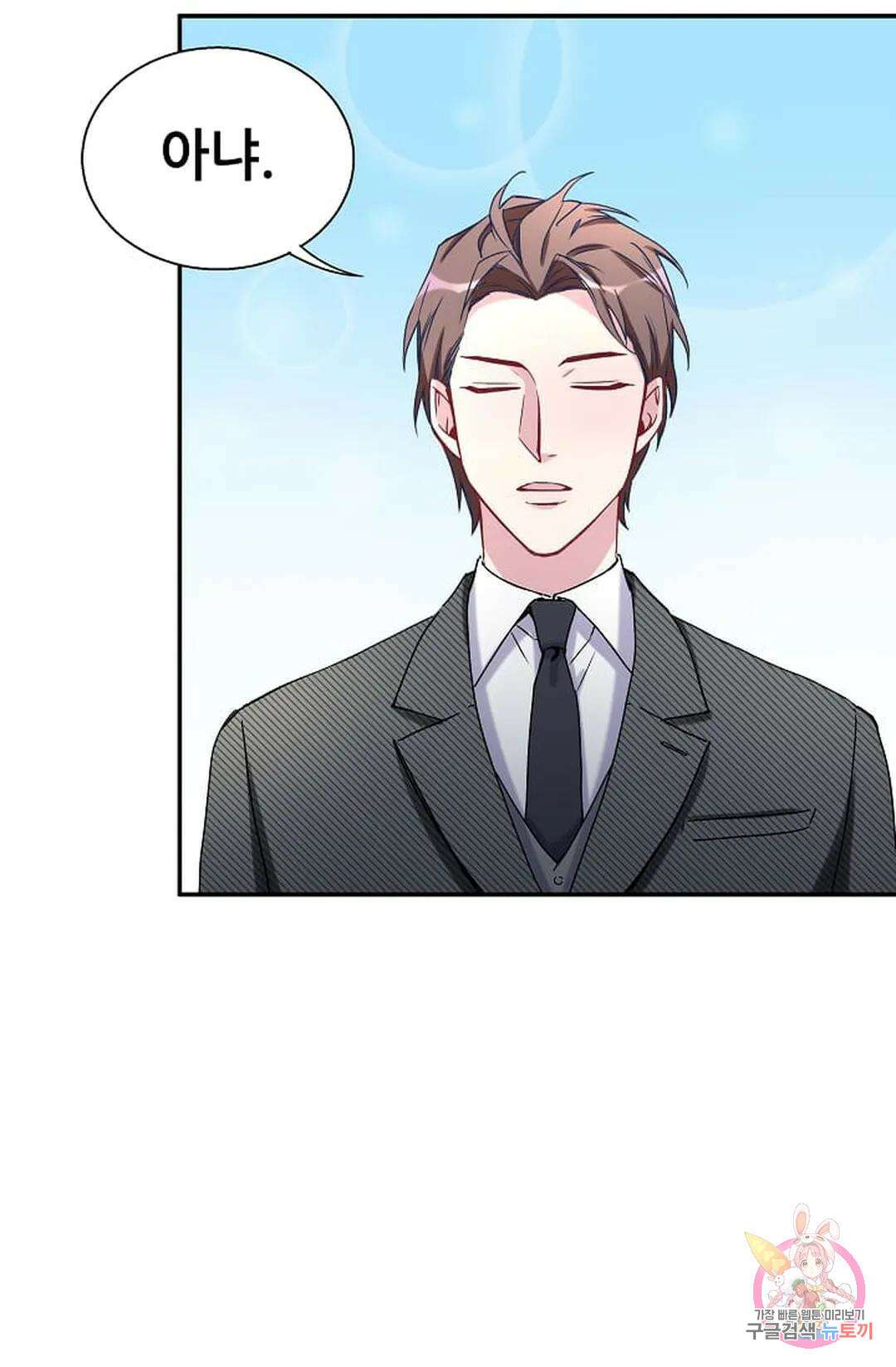 베이비가 생겼어요 13화 6
