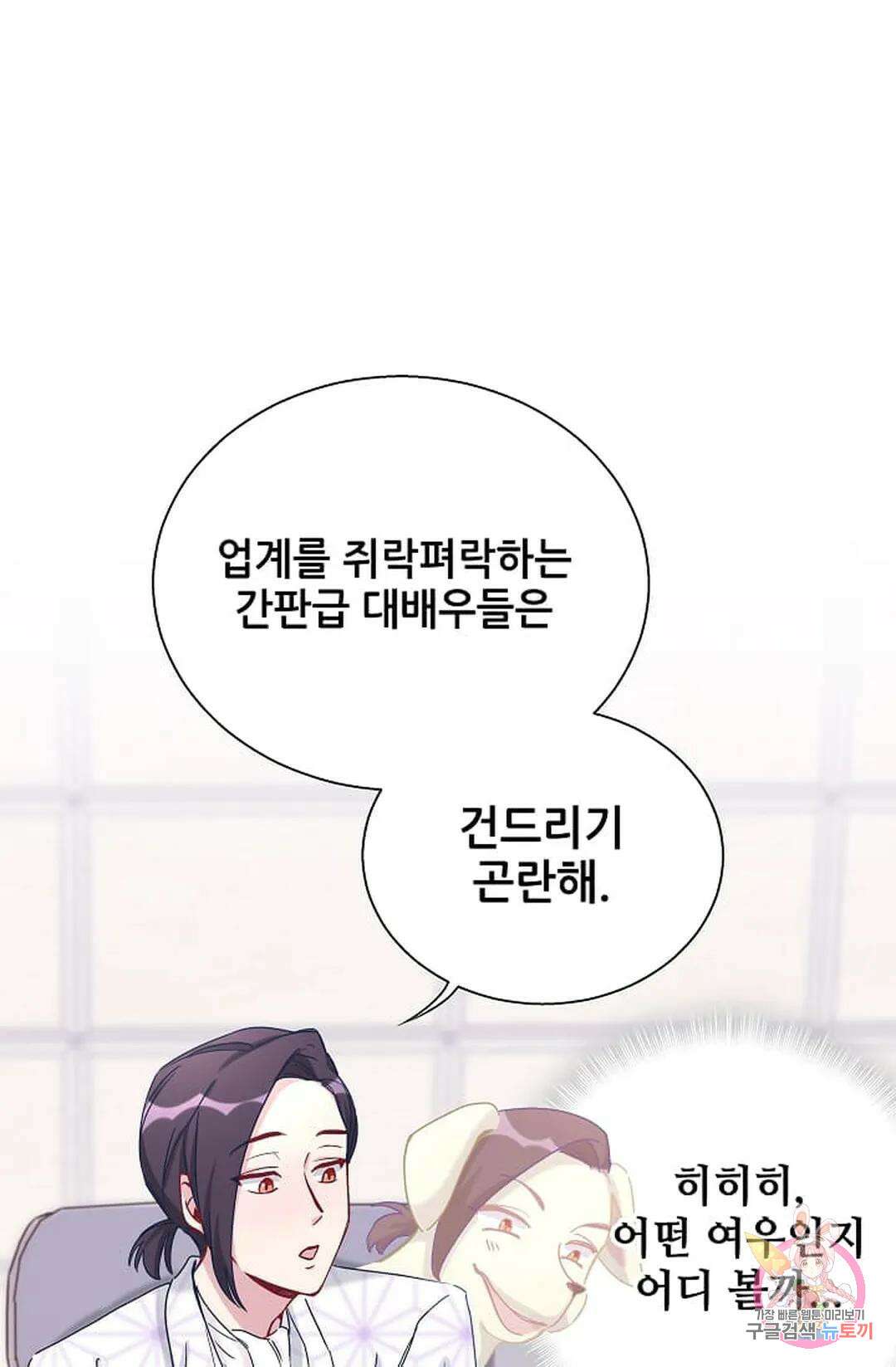 베이비가 생겼어요 13화 9