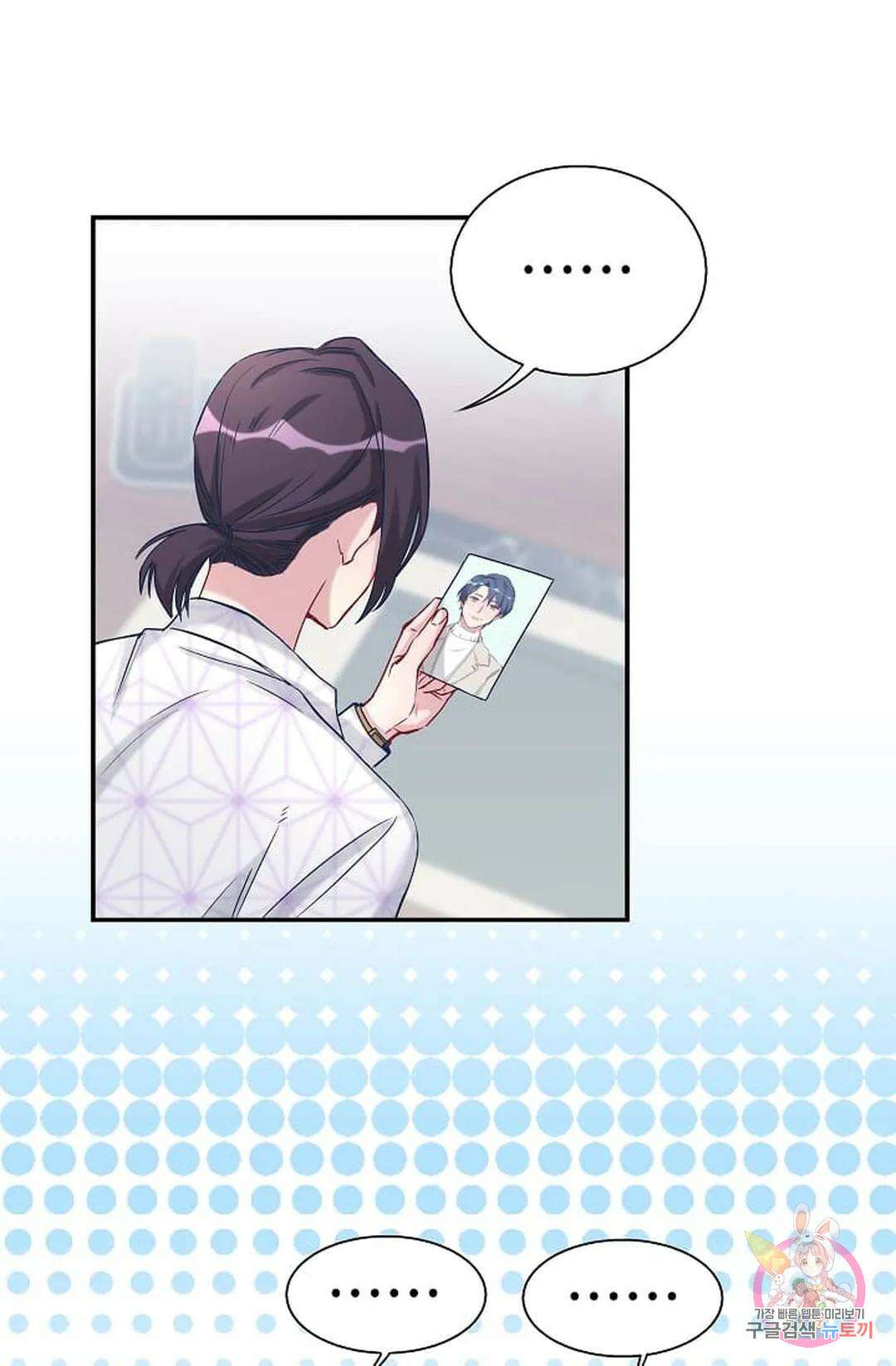 베이비가 생겼어요 13화 11