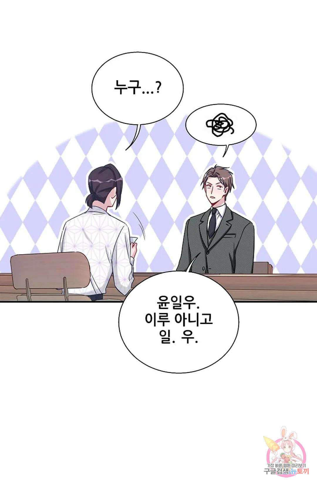 베이비가 생겼어요 13화 13