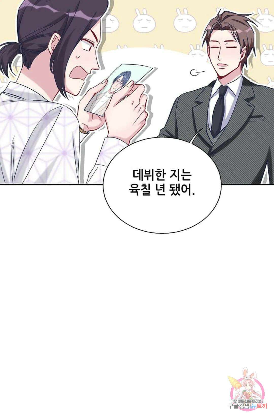 베이비가 생겼어요 13화 15