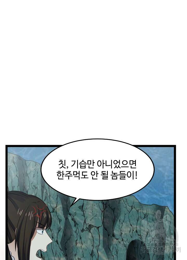 혼돈의 연단사 110화 4