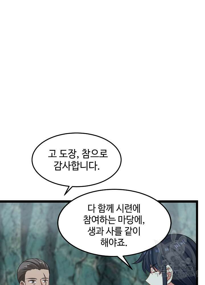 혼돈의 연단사 110화 7