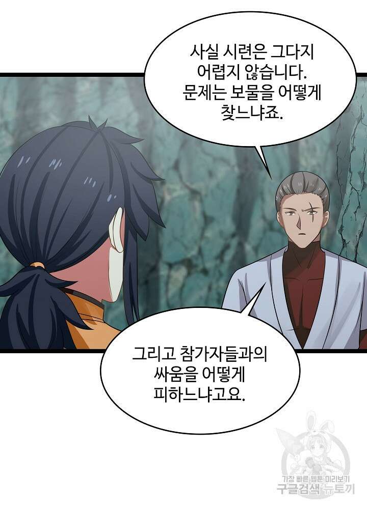 혼돈의 연단사 110화 11