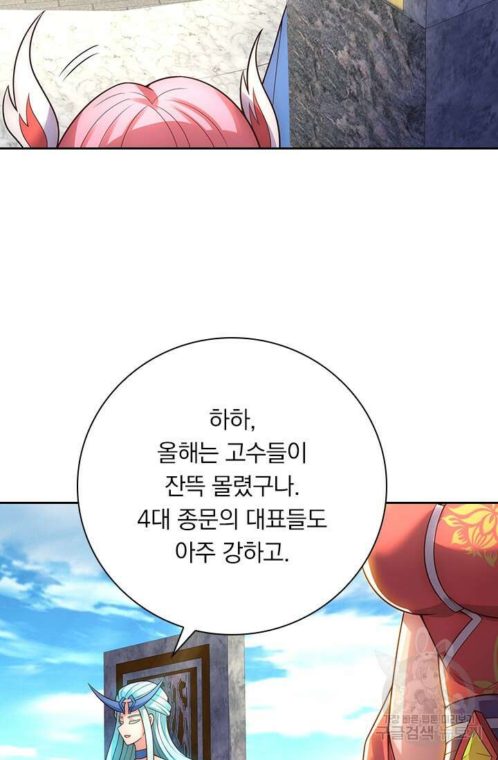 현천지존 33화 2