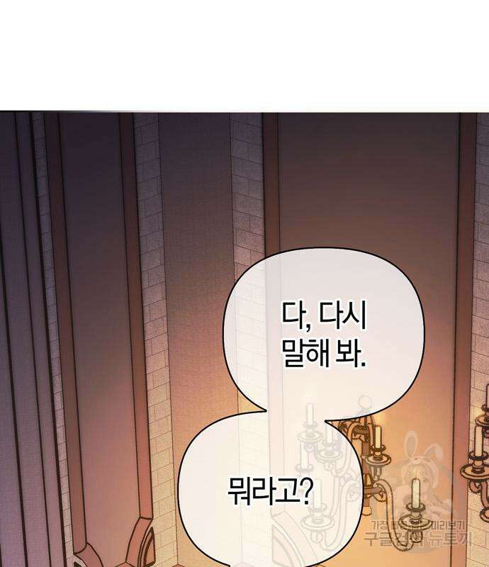 전남편의 미친개를 길들였다 17화 3