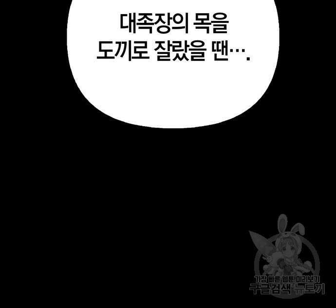 전남편의 미친개를 길들였다 17화 25