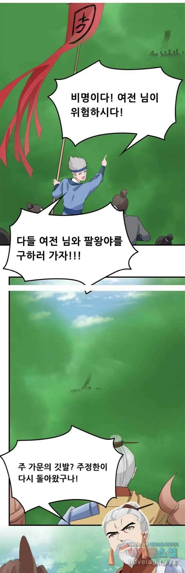여걸의 귀환:235화 2