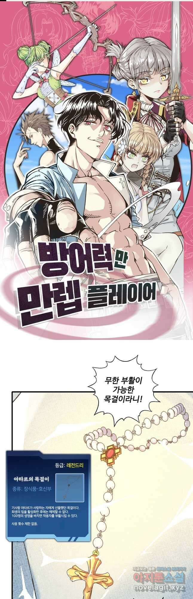 방어력만 만렙 플레이어 97화 1