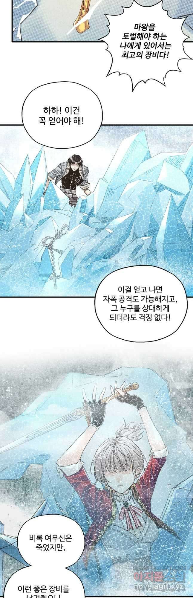 방어력만 만렙 플레이어 97화 2