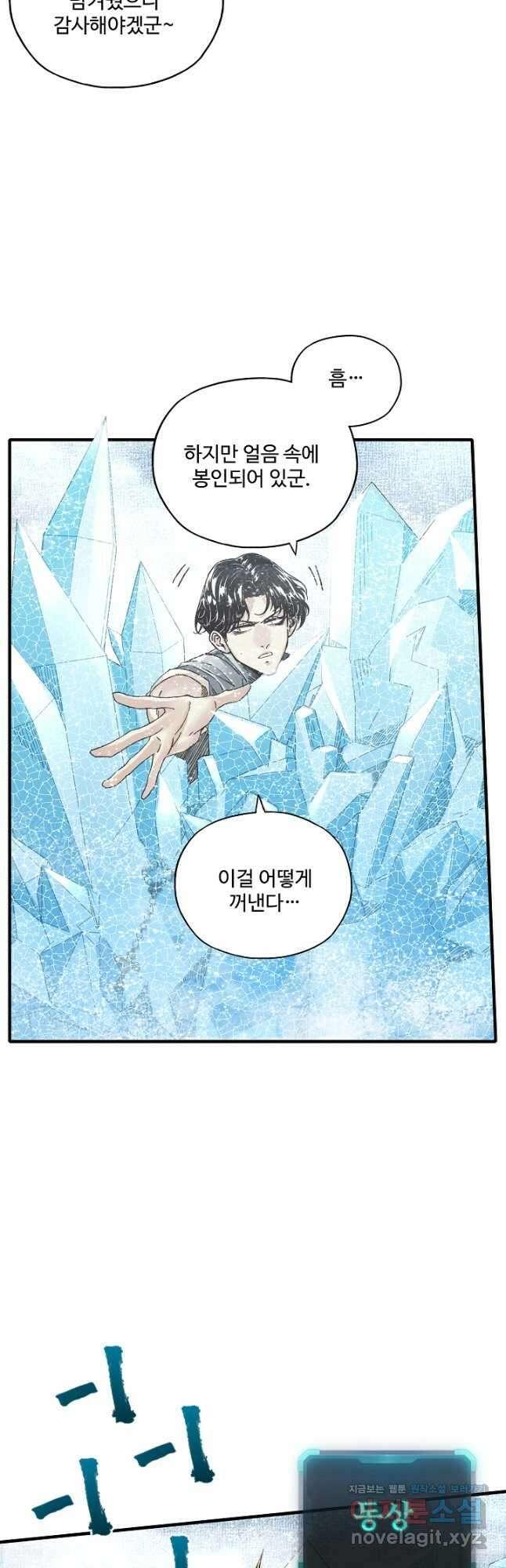 방어력만 만렙 플레이어 97화 3
