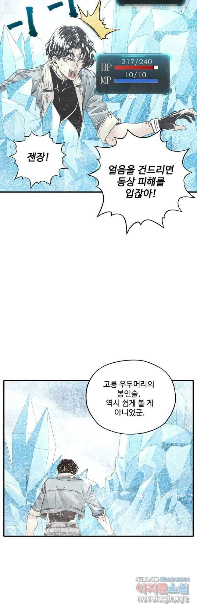 방어력만 만렙 플레이어 97화 4