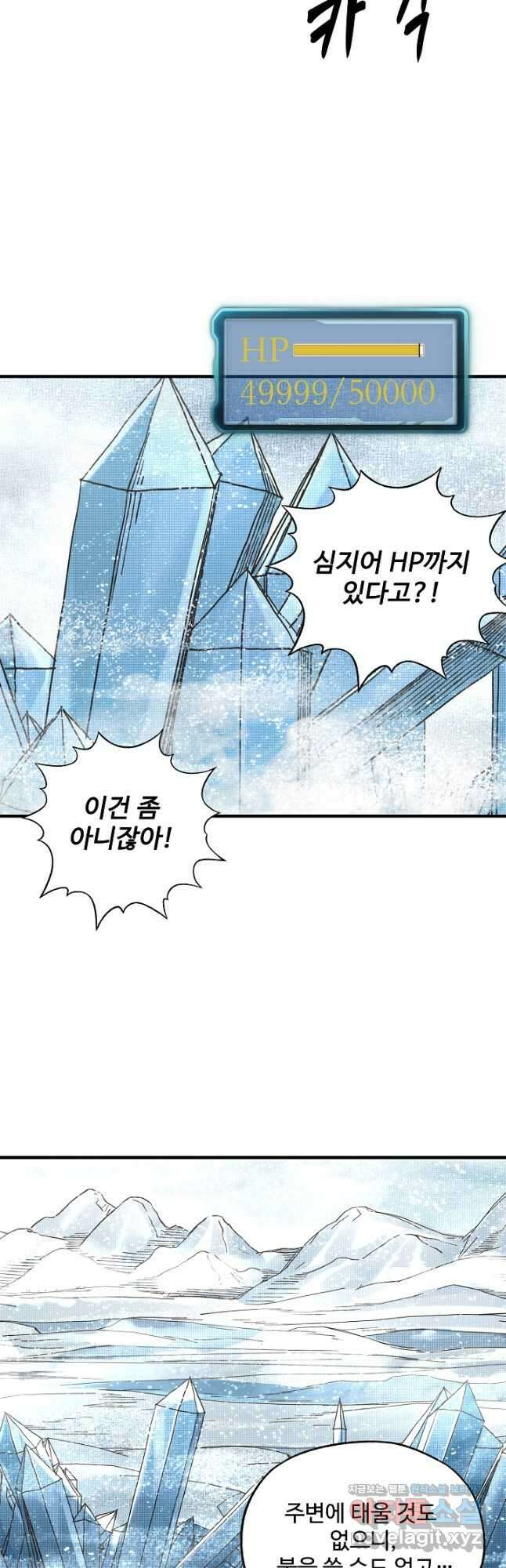 방어력만 만렙 플레이어 97화 6